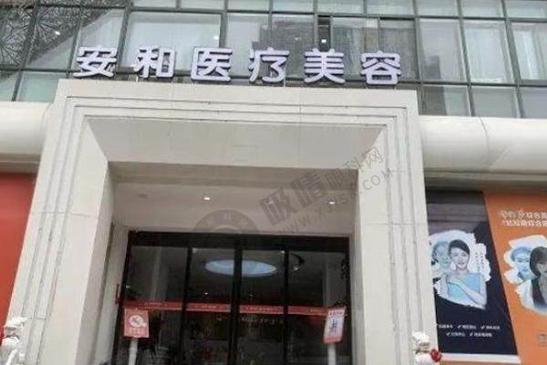 河南洛阳安和整形口腔医院