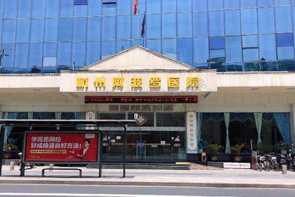杭州阿波罗医疗美容医院.jpg