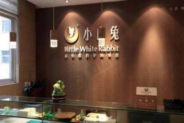 西安小白兔口腔jpg