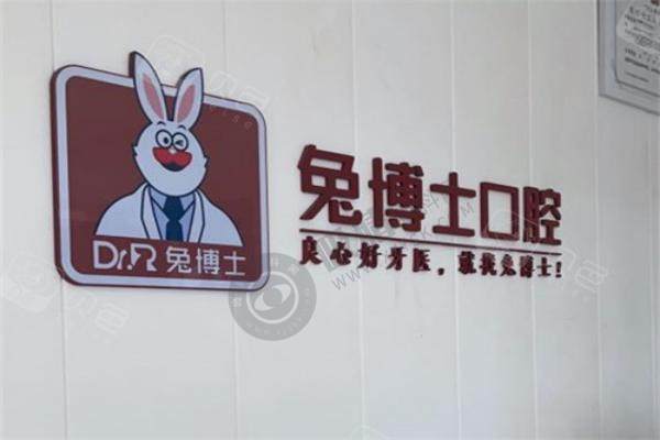 西安兔博士口腔医院3.jpg