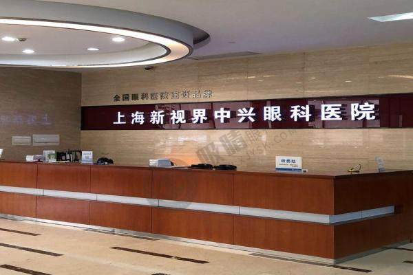 上海新视界中兴眼科医院2.jpg