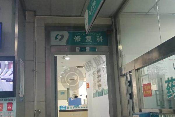 乌鲁木齐口腔医院种植牙.jpg
