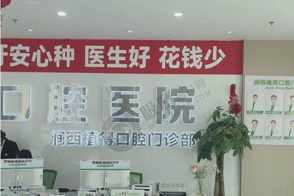 洛阳 植得口腔 高难度种植 优势