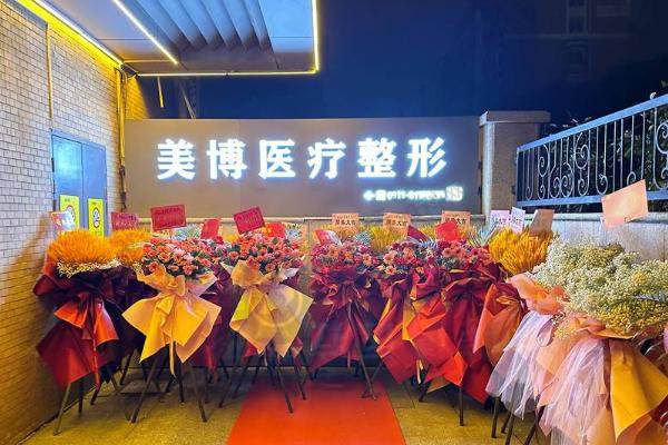 南通美博整形值得去吗？