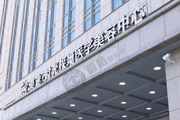 济南美途医疗美容医院怎么样？