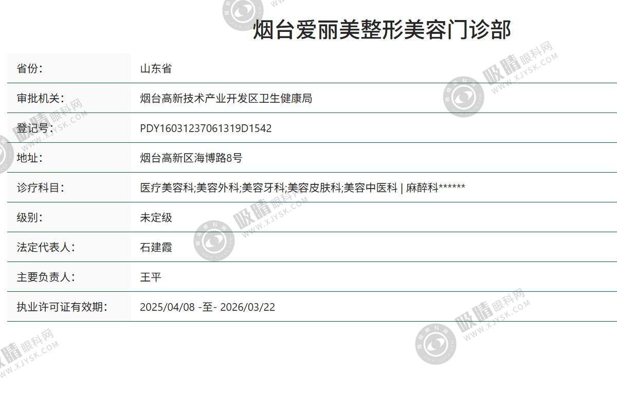 烟台爱丽美整形门诊怎么样？