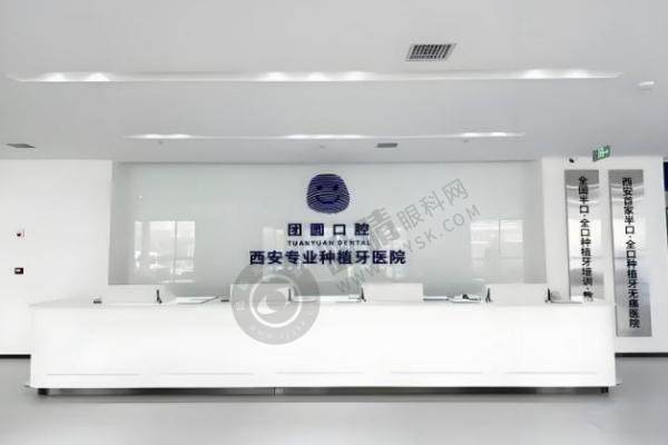 西安团圆口腔种植牙.jpg