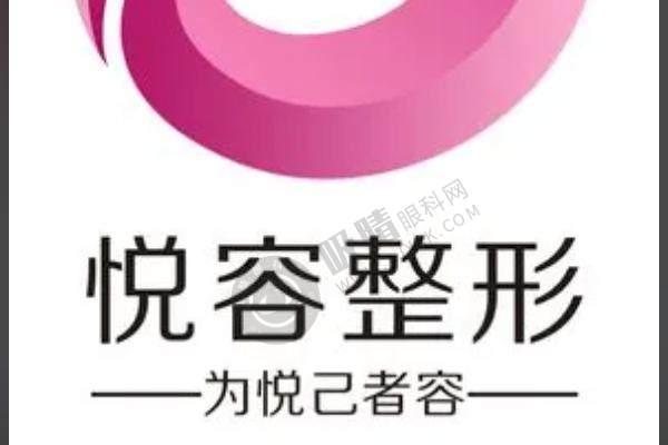 郑州悦容整形 拉皮手术 价格