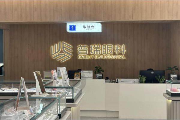 长春普瑞眼科医院做近视眼手术.jpg