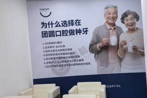 杭州团圆口腔 就诊方便 免费复查 