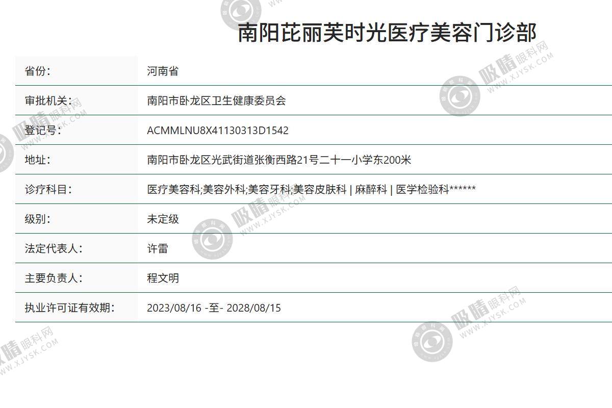 南阳芘丽芙时光医院正规吗？