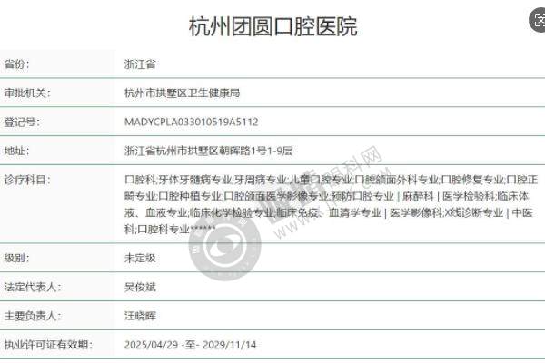 杭州团圆口 腔医生 技术 差异