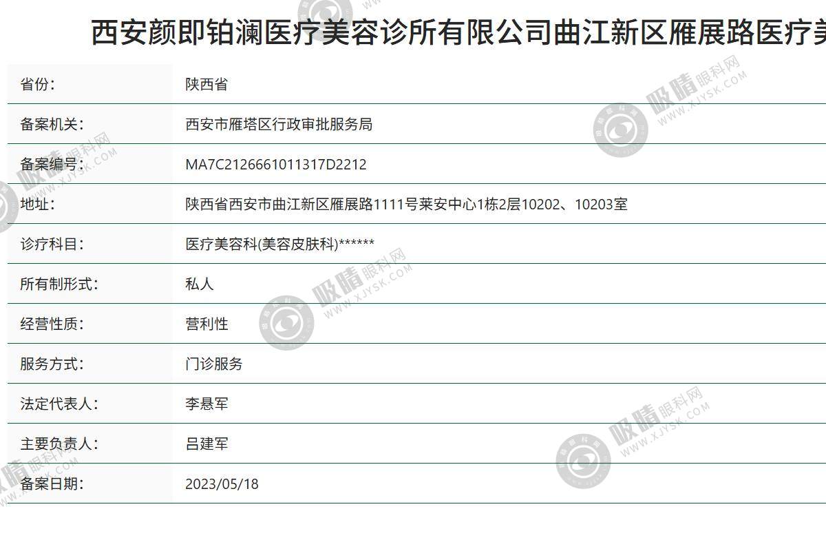 西安颜即铂澜医疗美容怎么样？
