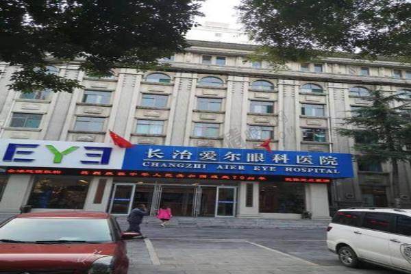 长治爱尔医院3.jpg