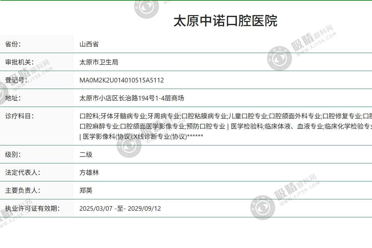 太原中诺口腔医院是正规医院吗？