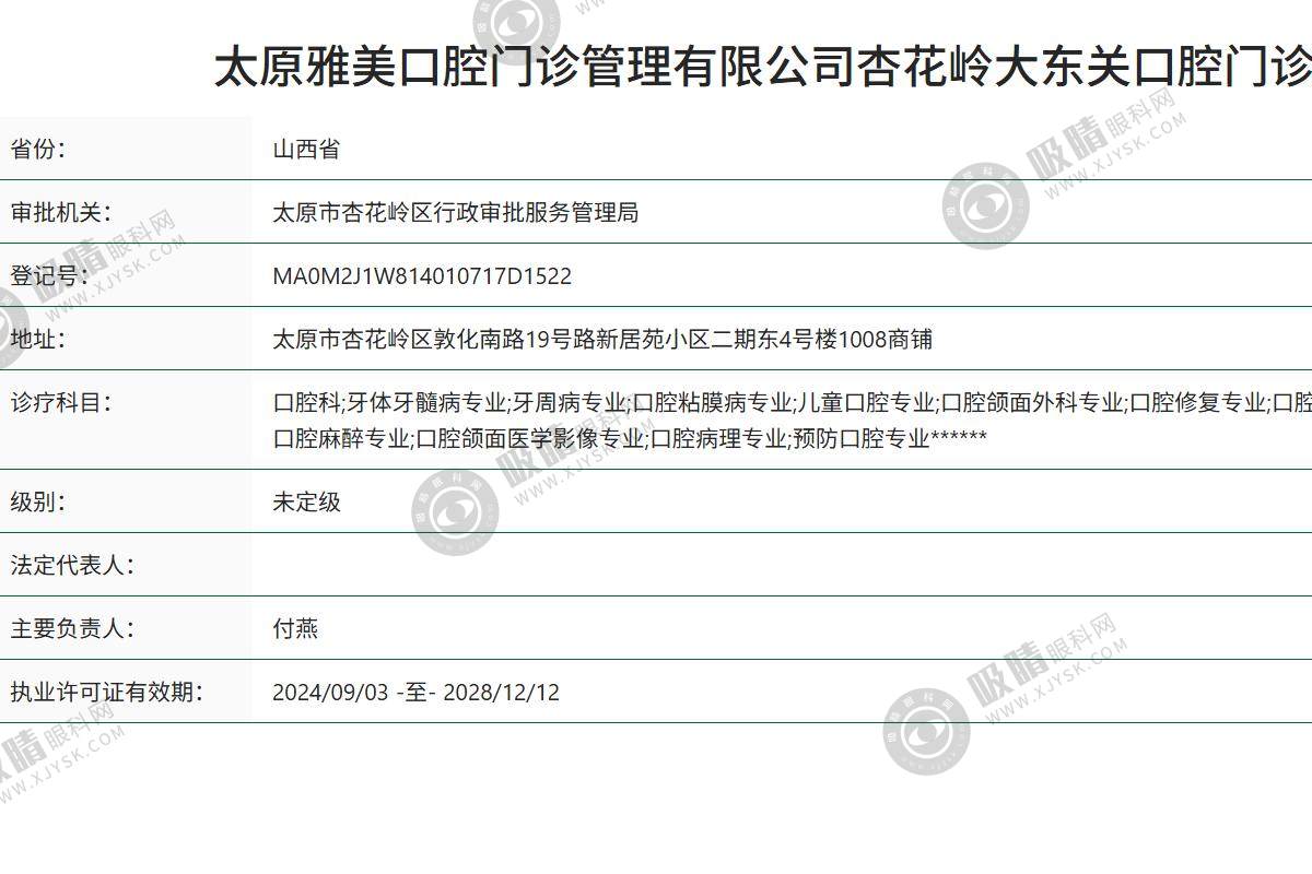 太原雅美口腔怎么样？