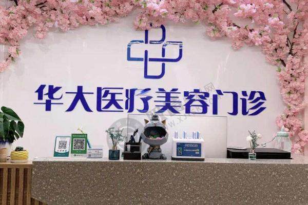  海南华大医疗双眼皮 3000元起