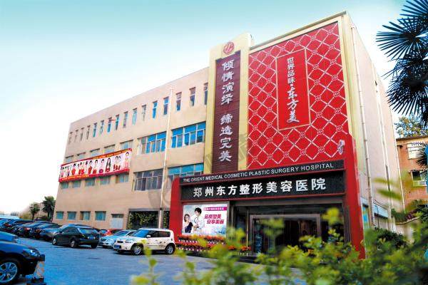 郑州东方整形2.jpg
