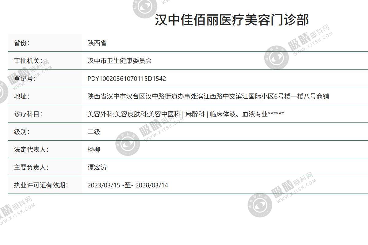 汉中佳佰丽整形怎么样？