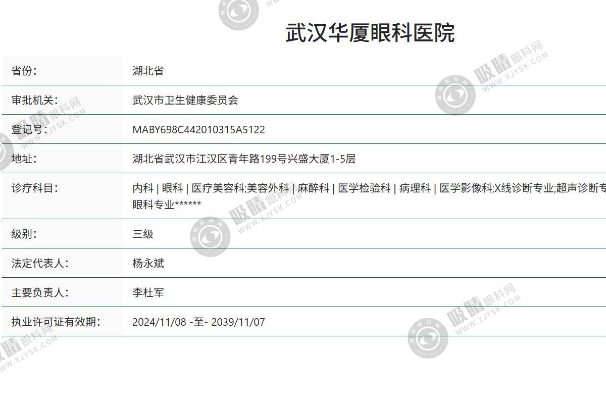 武汉华厦眼科医院怎么样？