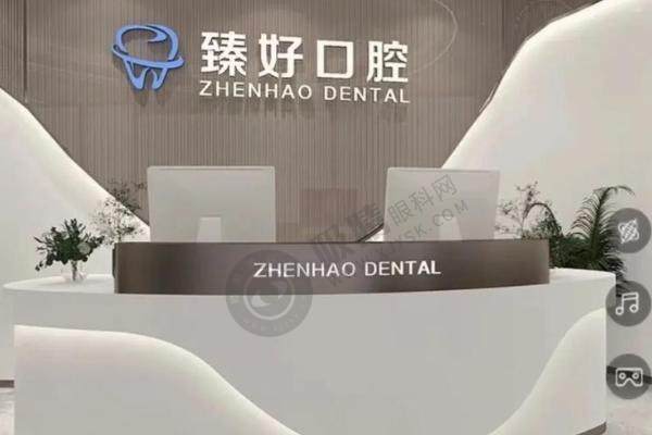 万宁臻好口腔 隐形矫正 价格