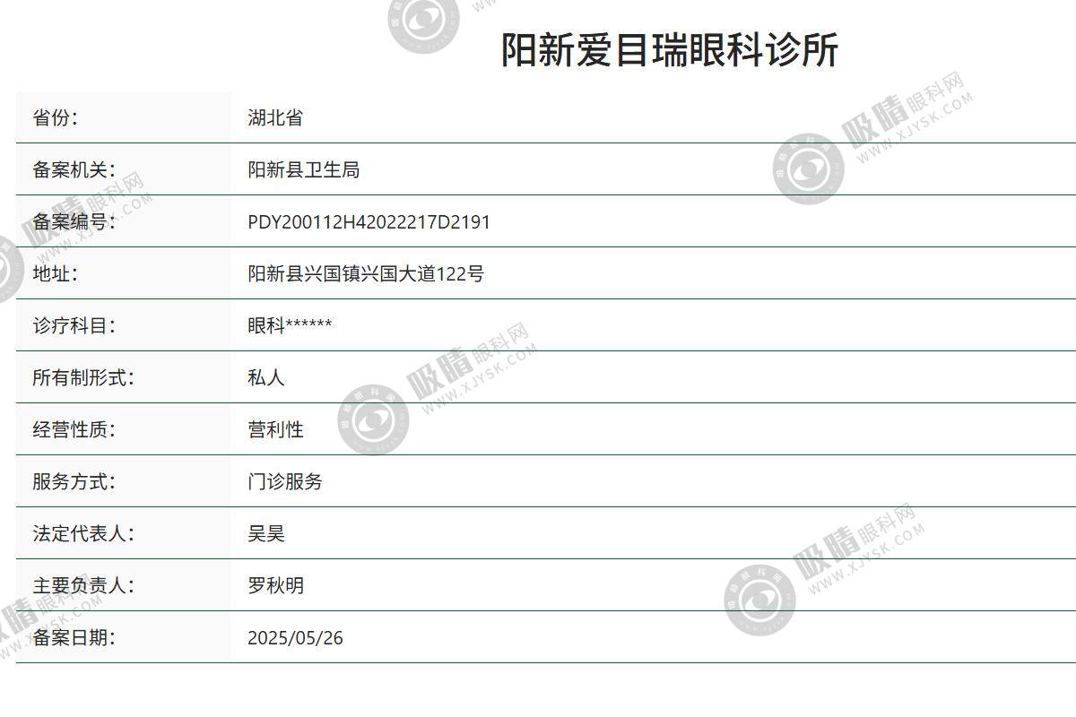 阳新爱目瑞眼科医院好不好？