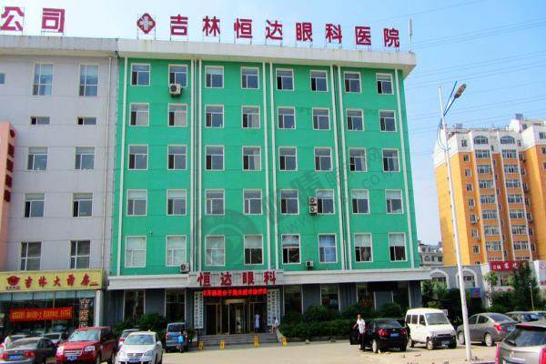 长春市恒达眼科医院2.jpg