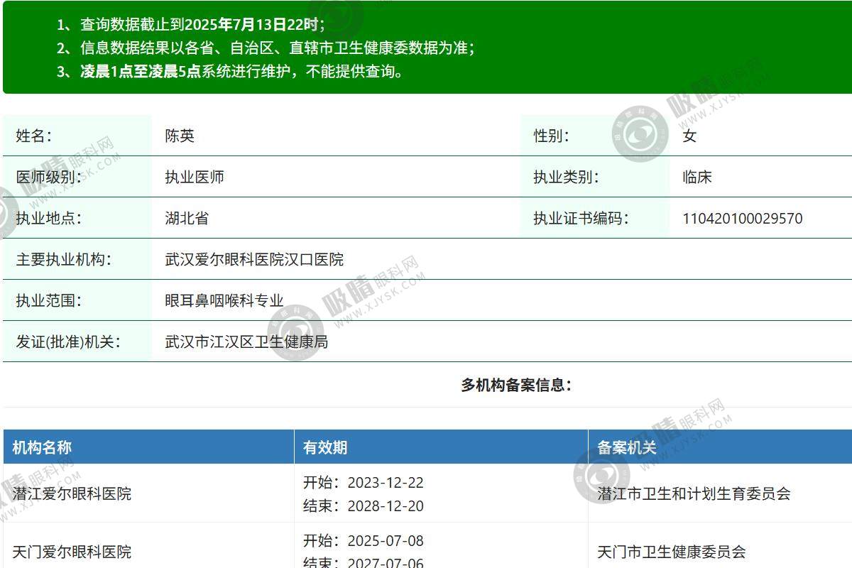 武汉汉口爱尔儿童近视防控