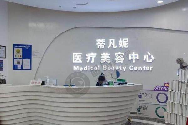 北京蒂凡妮医疗美容医院2.jpg