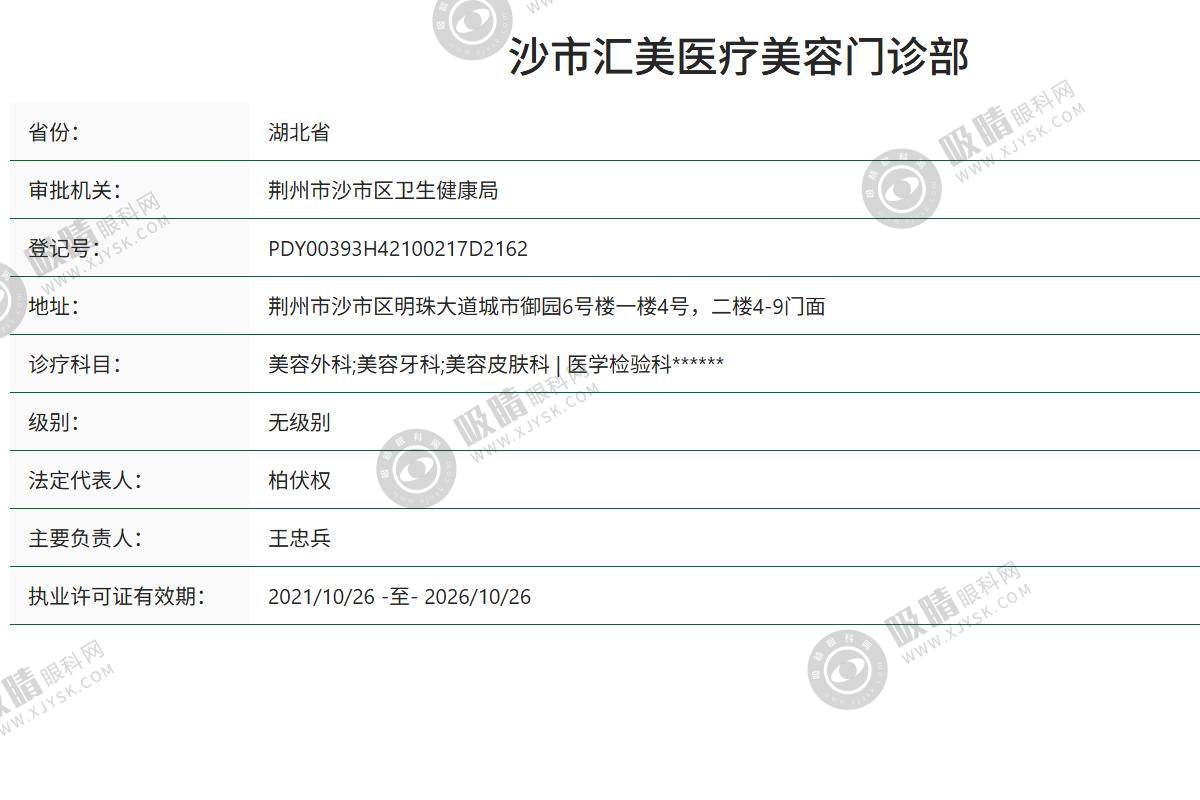 荆州汇美整形怎么样？