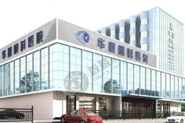 东莞华厦眼科.jpg