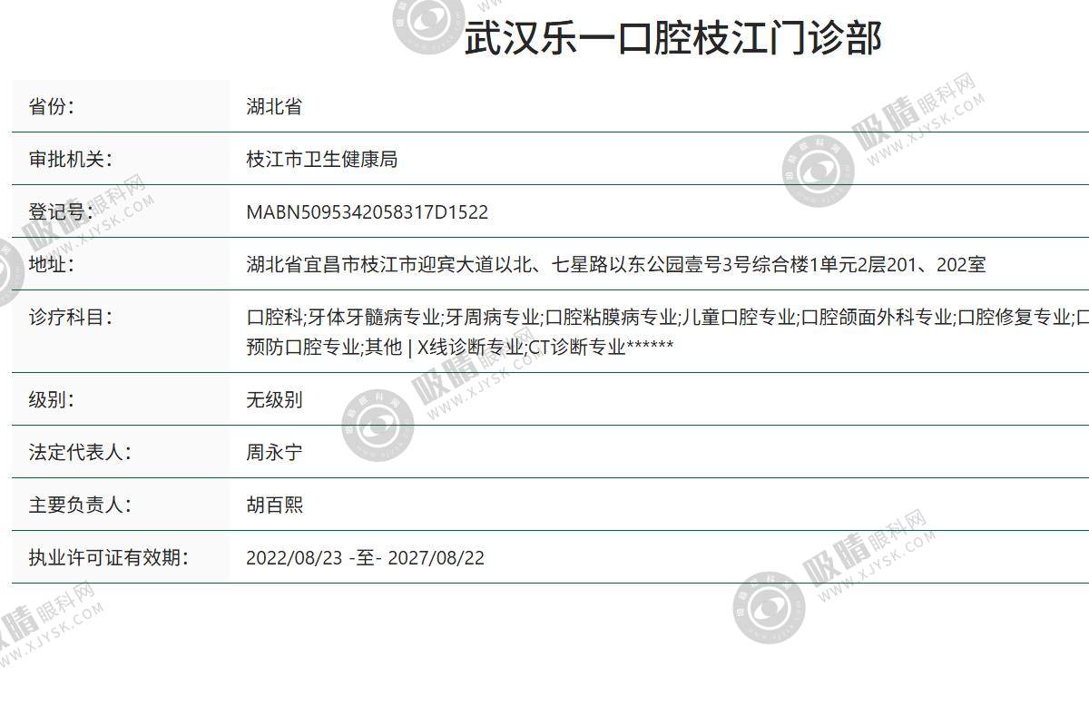 枝江乐一口腔资质